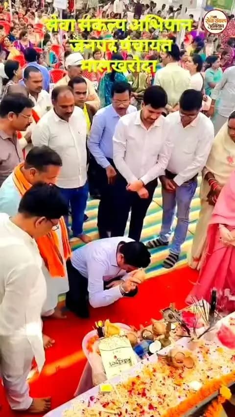 सेवा संकल्प अभियान 2026
सेवा सेतु अभियान, सरकार आपके द्वार के तहत स्वामी आत्मानंद शासकीय उत्कृष्ट विद्यालय मालखरौदा में शिविर आयोजित
एक ही परिसर में विभिन्न विभागों के लगे स्टॉल, आमजनों को योजनाओं की जानकारी के साथ मौके पर मिला लाभ
सेवा सेतु अभियान के तहत शिविर में कुल 157 आवेदन प्राप्त हुए, जिसमें 107 आवेदन का मौके पर किया गया निराकरण
#सेवा_संकल्प_अभियान #SevaSankalpAbhiyan #SevaSankalp #JanSeva #JanBhagidari ViksitChhattisgarh SevaSeVikas CGkeAshirwadkaDiya sevasankalpabhiyan modiat25