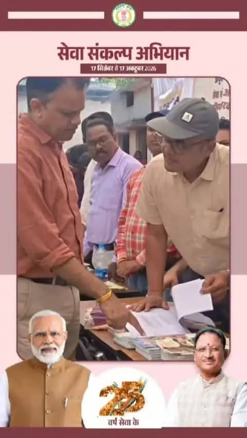 सेवा संकल्प अभियान 2026 के अंतर्गत ग्राम पंचायत झूरानदी में ‘सेवा सेतु अभियान—सरकार आपके द्वार’ शिविर आयोजित किया गया। शिविर में ग्रामीणों को एक ही स्थान पर विभिन्न विभागों की शासकीय योजनाओं, सेवाओं एवं सुविधाओं की जानकारी देने के साथ पात्र हितग्राहियों से आवेदन प्राप्त किए गए। शिविर में कुल 485 आवेदन प्राप्त हुए, जिनमें से 303 आवेदनों का निराकरण किया गया।
#सेवा_संकल्प_अभियान #SevaSankalpAbhiyan #SevaSankalp #JanSeva #JanBhagidari