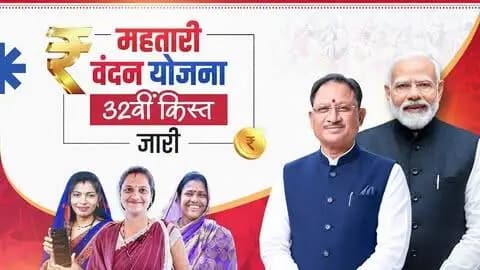एक हजार के अनेक रंग... 🌸
महतारी वंदन योजना की 32वीं किस्त के तहत 67 लाख+ माताओं-बहनों के खातों में DBT के माध्यम से ₹632.40 करोड़ की राशि अंतरित की गई। यह आर्थिक संबल महिलाओं के आत्मविश्वास और स्वावलंबन को मजबूती दे रहा है।
#MahtariVandanYojana #chhattisgarh