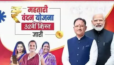 एक हजार के अनेक रंग...
मुख्यमंत्री श्री विष्णु देव साय ने महतारी वंदन योजना के तहत प्रदेश की 67 लाख से अधिक माताओं-बहनों के खातों में 32वीं किस्त की राशि अंतरित की। डीबीटी के माध्यम से पात्र हितग्राही महिलाओं के बैंक खातों में ₹632.40 करोड़ की राशि पहुंची।
यह आर्थिक संबल माताओं-बहनों के आत्मविश्वास, स्वावलंबन और सम्मान को मजबूती प्रदान कर रहा है।
सेवा सेतु कार्यक्रम
📍 रविशंकर स्टेडियम, दुर्ग
#MahtariVandanYojana #Chhattisgarh #VishnuDeoSai #WomenEmpowerment #Sushasansarkar