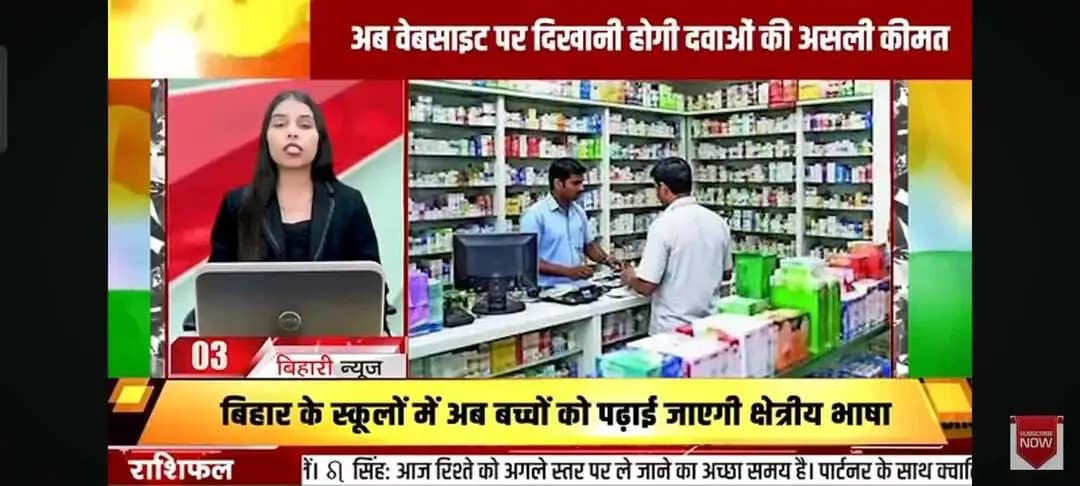 medical per dabav ka Mul roop se list karna hoga sarvjanik taki garibon ko uchit mulya main dava mil sakega