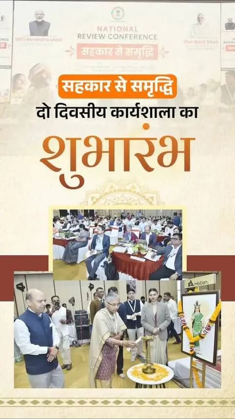 सहकार से समृद्धि
जगदलपुर में आयोजित दो दिवसीय राष्ट्रीय सहकारिता मंथन में ग्रामीण अर्थव्यवस्था को मजबूत करने और विकास का लाभ अंतिम व्यक्ति तक पहुंचाने पर जोर दिया गया। छत्तीसगढ़ में 500 से अधिक नई बहुउद्देशीय पैक्स के गठन, पैक्स के डिजिटलीकरण, माइक्रो-एटीएम और CSC सुविधाओं के विस्तार के साथ डेयरी, मत्स्य एवं लघु वनोपज गतिविधियों को बढ़ावा दिया जा रहा है।
सहकारिता के माध्यम से गांवों में आर्थिक अवसरों का विस्तार करते हुए बस्तर से समृद्धि और विकास की नई राह तैयार हो रही है।
#SahkarSeSamriddhi #CooperativeDevelopment #Bastar #Jagdalpur #Chhattisgarh