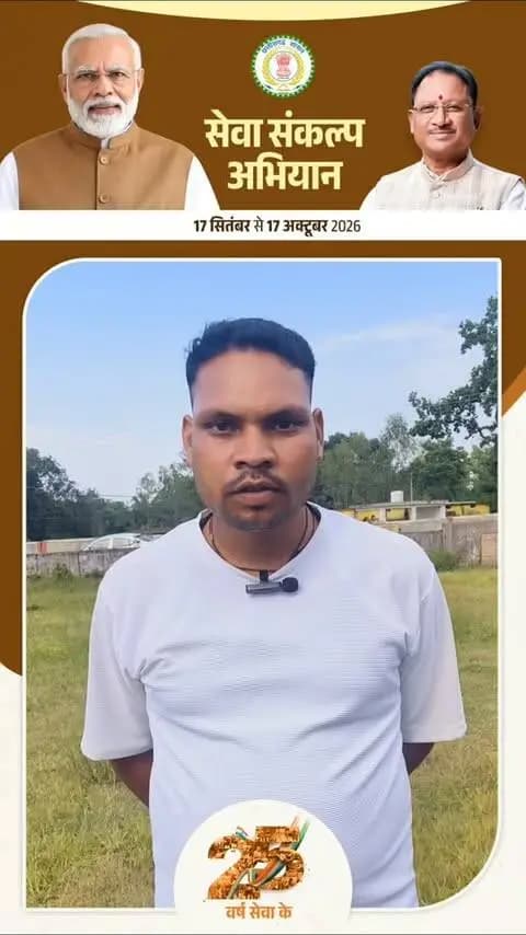 पक्के घर का सपना हुआ साकार, चेहरे पर आई खुशियों की मुस्कान।
सेवा सेतु शिविर में नरेंद्र कुमार को मिली नए आशियाने की चाबी।
#मेरेसपनोंकाभारत #MereSapnoKaBharat
#सेवा_संकल्प_अभियान #सेवा_की_कहानी #SevaSankalpAbhiyan