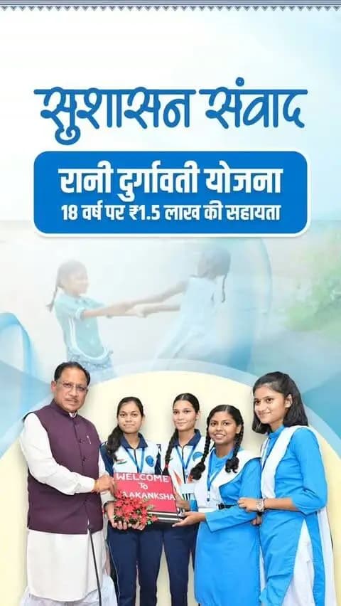 सुशासन सरकार में बेटी के जन्म से उसके उज्ज्वल भविष्य तक, सुरक्षा और आत्मनिर्भरता की नई पहल।
मुख्यमंत्री श्री विष्णु देव साय के नेतृत्व में रानी दुर्गावती योजना के तहत बालिका के 18 वर्ष की आयु पूर्ण होने पर ₹1.50 लाख की सहायता का प्रावधान—ताकि बेटियों की शिक्षा और भविष्य के सपनों को मिले मजबूत संबल।
#रानी_दुर्गावती_योजना #सुशासन_सरकार #RaniDurgavatiYojana #SushasanSarkar #Chhattisgarh
@chhattisgarhcmo @dpr.chhattisgarh