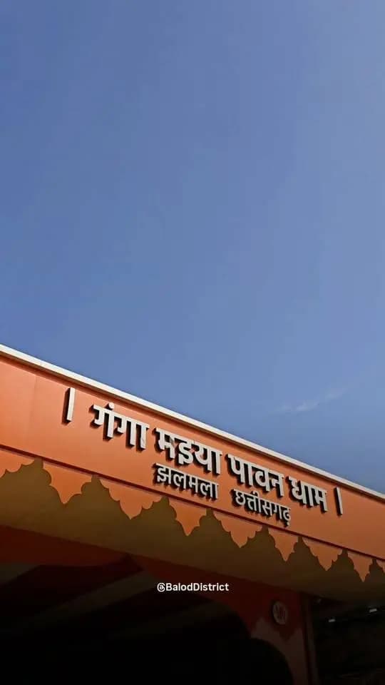 शारदीय नवरात्रि के अवसर पर मां गंगा मईया की कृपा आप सभी पर बनी रहे...
नारी शक्ति के सम्मान और महतारी के मान को समर्पित यह पावन पर्व सभी के जीवन में नई ऊर्जा और सकारात्मकता का संचार करे।
#शक्ति_वंदन #CGNavratri2026 #महतारी_का_सम्मान #महतारी_के_मान #VishnuBhaiya #मोरविष्णुभैया
