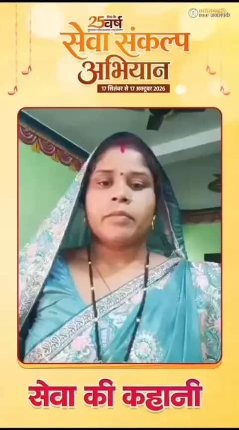 सेवा की कहानी...
प्रधानमंत्री मातृ वंदना योजना से माताओं को आर्थिक संबल, पोषण एवं स्वास्थ्य संबंधी जरूरतों की पूर्ति में मिल रही सहायता।
#SevaSankalpAbhiyan
#सेवा_की_कहानी
#सेवा_संकल्प_अभियान
#KorbaDistrict
#Chhattisgarh