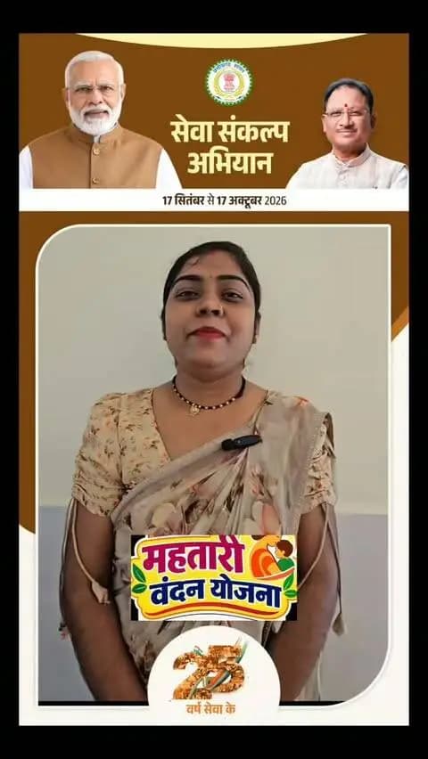 महतारी वंदन के पैसे से पूजा साहू अपने बच्चों का पोषण करती है#MahtariVandanYojana
#महतारीवंदनयोजना
#MahtariVandan
#WomenEmpowermen
#सशक्तमहिला
MahtariVandanYojana
महतारीवंदनयोजना
MahtariVandan
WomenEmpowermen
सशक्तमहिला
महतारीवंदन
NariShakti
Chhattisgarh
CGNews
ChhattisgarhGovt
CGWomen