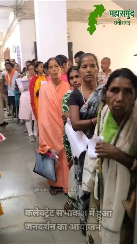 कलेक्टर श्री विनय कुमार लंगेह ने जनदर्शन में जिले भर से आए आवेदकों की मांग और समस्याएं सुनी... उन्होंने आवेदनों से संबंधित विभागों के अधिकारियों को उसके निराकरण के निर्देश भी दिए... जनदर्शन में जिला पंचायत CEO सुश्री अनुपमा आनंद, अपर कलेक्टर श्री रवि साहू, अपर कलेक्टर श्री सचिन भूतड़ा समेत जिले के उच्च अधिकारी मौजूद थे...
#जनदर्शन #GoodGovernance #chhattisgarh #mahasamund #jandarshan