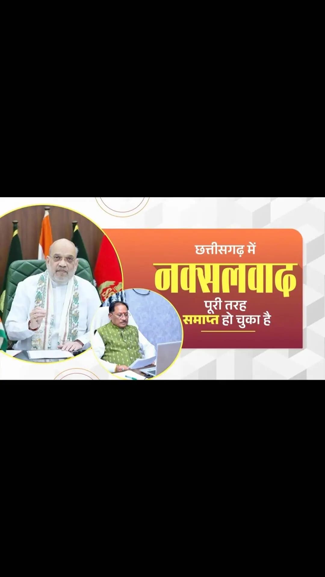 छत्तीसगढ़ में नक्सल हिंसा से दिव्यांग हुए लोगों को कृत्रिम अंग और आवश्यक सहायता प्रदान कर उनके जीवन को सुगम बनाने का प्रयास किया जा रहा है।
- श्री अमित शाह, केंद्रीय गृह एवं सहकारिता मंत्री
#NaxalFreeBastar #Bastar #Chhattisgarh #Rehabilitation #NewBastar InclusiveDevelopment Sushasansarkar VishnuBhaiya