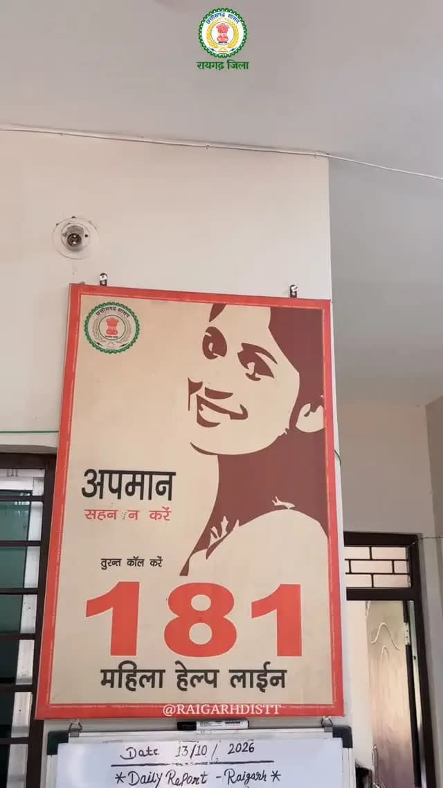 आपकी सुरक्षा, हमारा संकल्प!
महिलाओं को सहायता एवं मार्गदर्शन प्रदान करने के लिए महिला हेल्पलाइन 181 सदैव तत्पर है।
#SevaSankalpAbhiyan #raigarh #SevaKiKahani #helpline #181