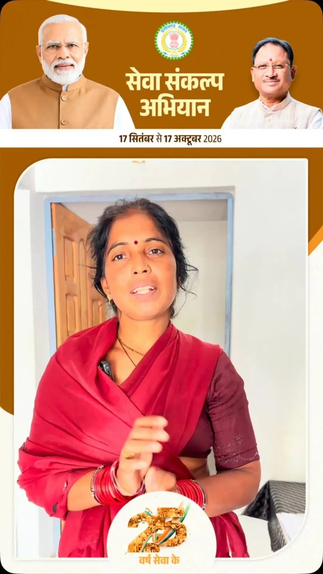 सेवा की कहानी
नोनी सशक्तिकरण योजना: रजनी साहू की बेटी के बेहतर भविष्य की उम्मीदों को लगे पंख।
बेटी के बेहतर भविष्य की राह हुई आसान।
#sevasankalpabhiyan #सेवा_संकल्प_अभियान #सेवा_की_कहानी