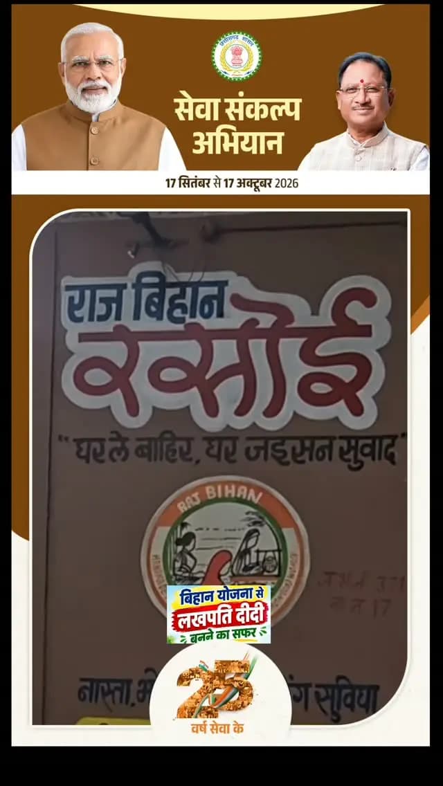 जानकी निषाद की लखपति बनने की कहानी
राजनांदगांव #ग्रामटेडेसरा #बिहानयोजना #लखपतिदीदी #सफलताकीकहानी #महिलासशक्तिकरण छत्तीसगढ़ प्रेरणादायककहानी ग्रामीणविकास आजीविका सेवासंकल्प प्रधानमंत्री मुख्यमंत्री विकासकीोर
Rajnandgaon TedesaraVillage BihanYojana LakhpatiDidi SuccessStory WomenEmpowerment Chhattisgarh InspirationalStory RuralDevelopment Livelihood SevaSankalp PrimeMinister ChiefMinister MakeInIndia