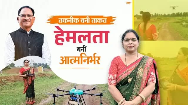 शक्ति का वंदन, नारी शक्ति का अभिनंदन
ड्रोन उड़ाने वाली हेमलता से लेकर लखपति दीदी बनने तक का सफर, यह बदलते छत्तीसगढ़ की सशक्त नारी शक्ति की कहानी है।
विष्णु भैया के नेतृत्व में महिलाएँ आज आत्मनिर्भरता के नए आसमान छू रही हैं। उनके हुनर को मिल रहे अवसर, मेहनत को मिल रहा सम्मान और सपनों को मिल रहे नए पंख।
#CGNavratri2026 #महतारी_का_सम्मान #महतारी_के_मान #VishnuBhaiya #मोरविष्णुभैया DroneDidi LakhpatiDidi NariShakt ViksitChhattisgarh WomenEmpowerment