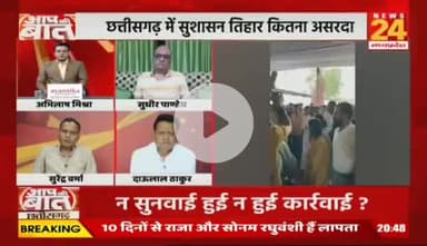 #सुशासन_तिहार, कितना असरदार?
NEWS 24 - 3
#ChhattisgarhNews #छत्तीसगढ़िया #chhattisharh #cg #सु
