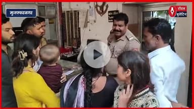 मुजफ्फरनगर में महिला पर प्रेमजाल में फंसाकर जहर देने का आरोप,कोतवाली में हुआ हंगामा
#muzaffarnagarnews #muzaffarnagar #premjal #muzaffarnagarcrime #muzaffarnagarpolice