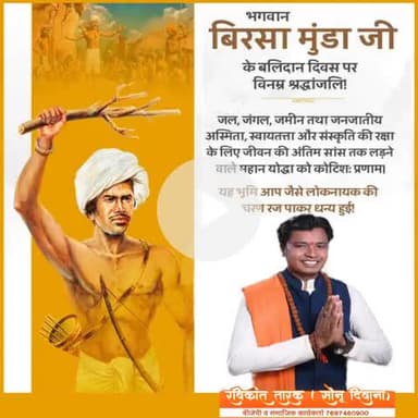 #भगवान_बिरसा_मुंडा_जी_के_बलिदान_दिवस पर विन्रम श्रद्धांजलि
#रविकांत #रविकांत_तारक_सोनु #रविकांत_तारक #ravikant_tarak