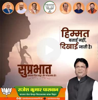 "सुप्रभात!
हिम्मत बताई नहीं, दिखाई जाती है। आज एक नए दिन की शुरुआत करें, सकारात्मकता और हिम्मत के साथ। आपका दिन मधुर और मंगलमय हो। #Suprabhat #Suvichar #DinShuruKare"