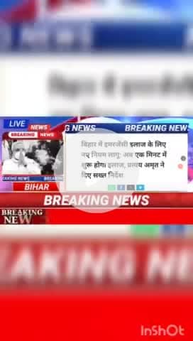 बिहार में एमरजेंसि इलाज के लिए नए नियम लागू : अब एक मिनट में शुरू होगा इलाज, प्रत्यय दिए सख्त निर्देश #digitalnewsbihar