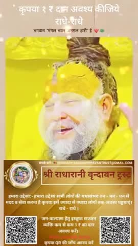 #कृपया 1 ₹ #दान #अवश्य करें #राधे-राधे #राधे #हरहरमहादेवहाकाल #mahakaal #ॐ #krishnaquotes #mathura #vishnu