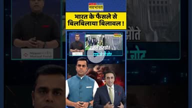 News Ki Pathshala | Sushant Sinha : भारत के फैसले से बिलबिलाया बिलावल ! #bilawalbhutto #shorts