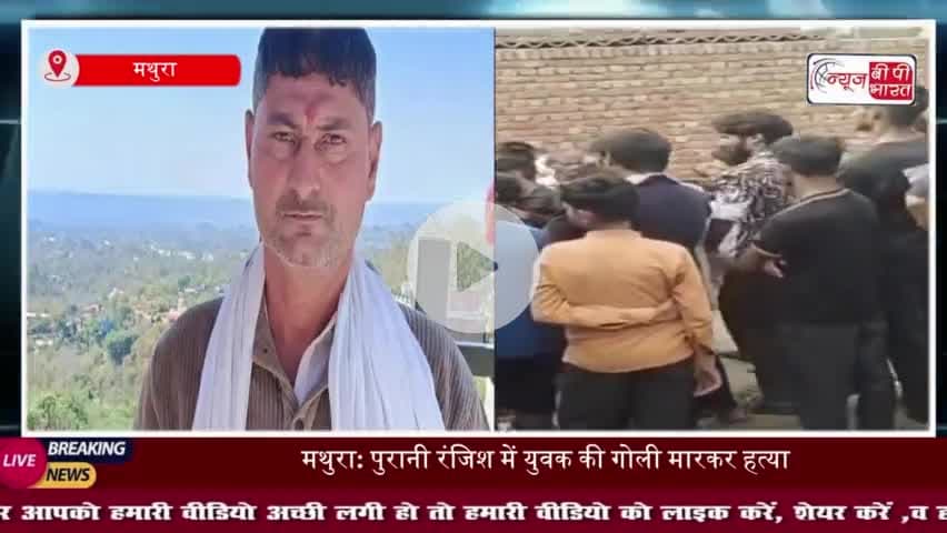 थाना जमुनापार में सनसनीखेज वारदात, युवक की गोली मारकर हत्या, इलाके में दहशत
#थाना #जमुनापार #सनसनीखेज #वारदात #युवक