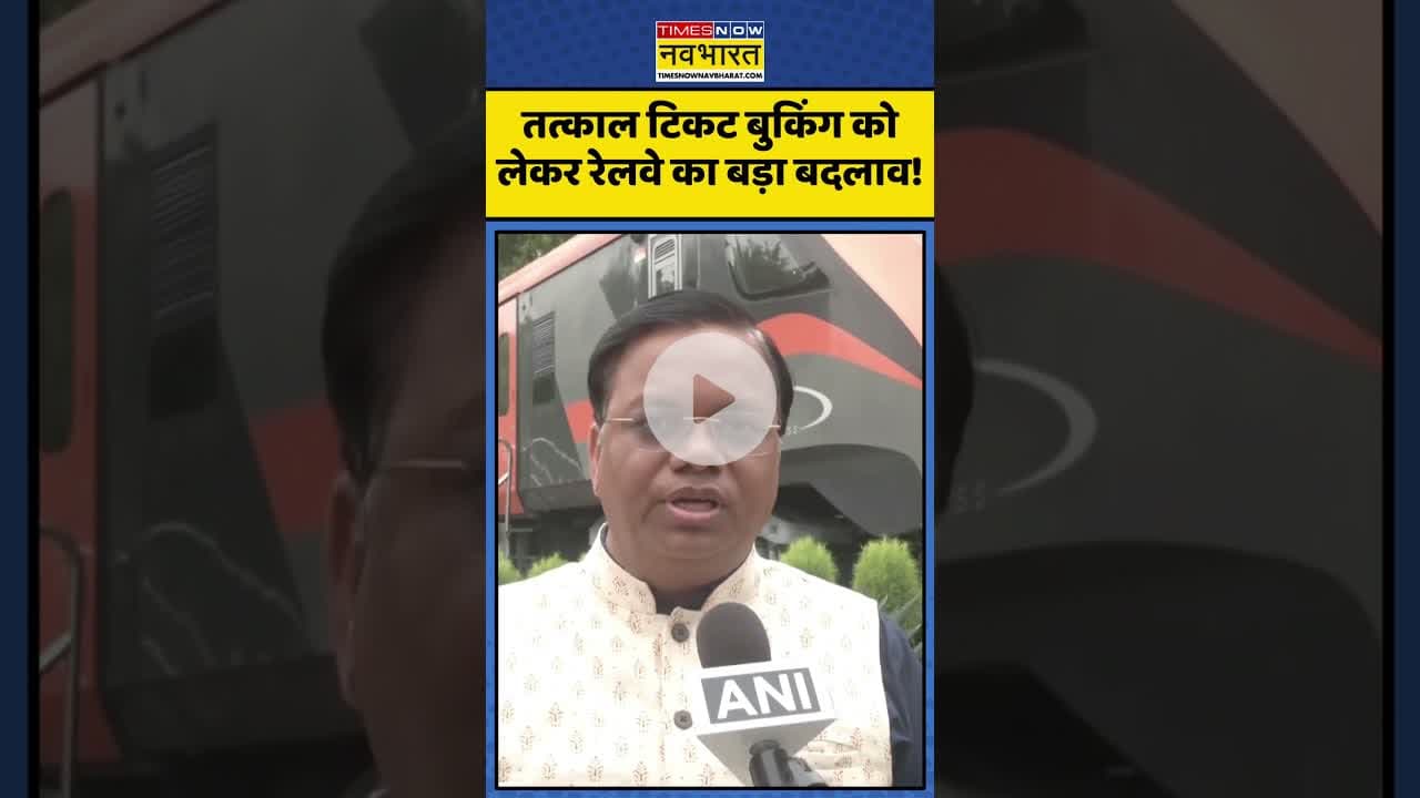 Tatkal Ticket booking से लेकर आज से ये बड़ा बदलाव! | #shorts #tatkalticket #tatkalticketbooking