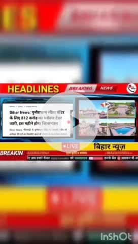 Bihar news : पुनोराधाम सीता मन्दिर के लिए 812 करोड़ का ग्लोबल टेंडर जारी, इस महीने होंगे शिलान्यास #biharnews #digitanew