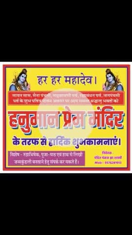 श्रावण मास #श्रावण मास
जन्मकुंडली बनवाने हेतु 9576281913 मधुबनी