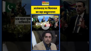 India-Pakistan | आतंकवाद पर बिलावल का बड़ा कबूलनामा! | Major Gaurav Arya | #shorts #bilawalbhutto