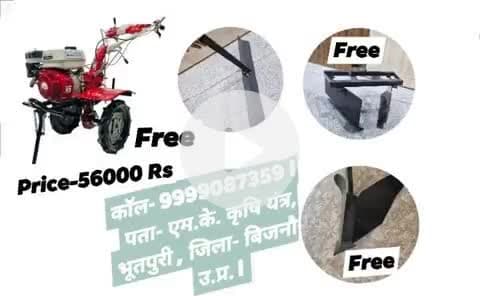 #कॉल- 9999087359 | पता- एम.के. कृषि यंत्र, #भूतपुरी , जिला- #बिजनौर , उ.प्र. |
नोट- आने से पहले #फोन पर बात जरूर करें |