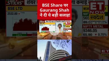 BSE पर Gaurang shah ने दी ये बड़ी सलाह! #shorts #bse #bseshare #swadesh #stockmarket #sharemarket