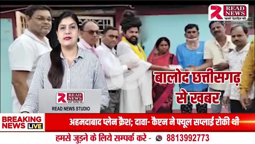 READ NEWS: पत्रकार दीपक यादव को गुरुदेव वीरेंद्र सिंह देशमुख ने दी ₹21000 की आर्थिक मदद – "मानव सेवा ही प्रभु सेवा है"
#READNEWS #BalodNews #ChhattisgarhNews