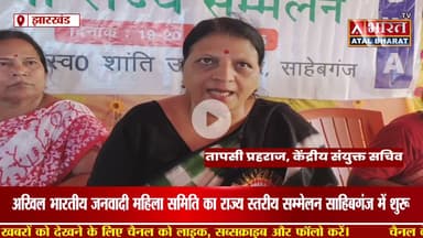 #AIDWA के सम्मेलन में उठी महिलाओं के शोषण, योजनाओं से वंचना और पलायन की आवाज, देखें।।