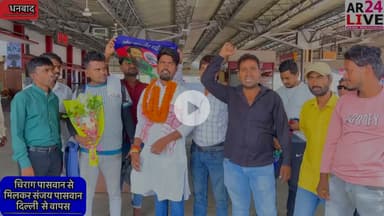 #LJP_राष्ट्रीय_अध्यक्ष_चिराग_पासवान से मिलकर संजय पासवान #दिल्ली से वापस धनबाद.
#बिहार_विधानसभा_चुनाव को लेकर चर्चा 👇👇👇👇