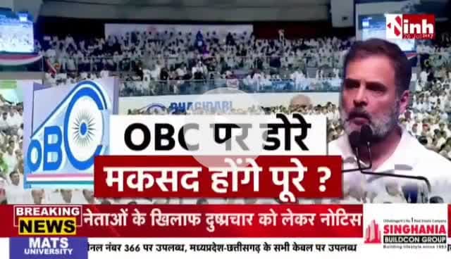 #ओबीसी पर डोरे, मक़सद होंगे पूरे?
Inh न्यूज़ - 3
#OBC #सामाजिक_न्याय #भागीदारी_न्याय_सम्मेलन #भागीदारी
