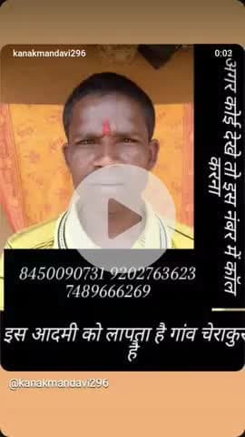 अगर कोई देखे तो इस नंबर पर कॉल करना गांव चेराकुर