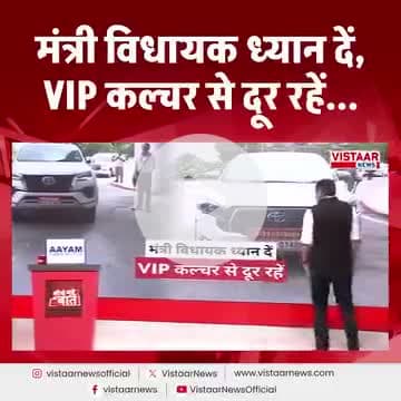 Seedhe Mudde Ki Baat | मंत्री विधायक ध्यान दें, VIP कल्चर से दूर रहें...
#MadhyaPradesh #MPNews #MPHighCourt #VIPCulture #SeedheMuddeKiBaat #GyanendraTiwari #vistaarnews