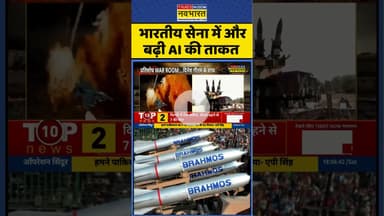 भारतीय सेना में और बढ़ी AI की ताकत #shorts #ytshorts #brahmos #ai #pmmodi #indianarmy #ytshortsvideo
