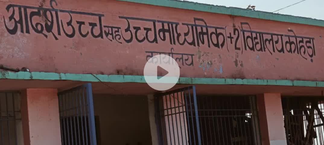 सारण जिला के मांझी प्रखण्ड के कोहड़ा बाजार स्कूल #न्यूज़ #विडियो #वायरल