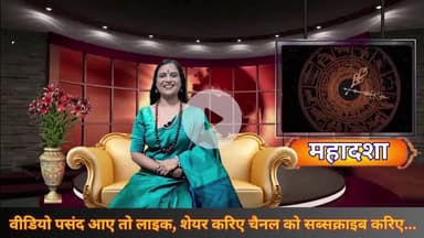 Kundali | कुंडली में महादशा,
#Astro#Mahadasha #Kundali