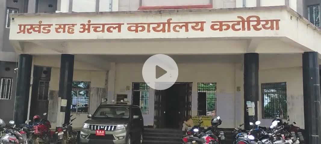#कोई एक्शन# नहीं लेता है# बांका कटोरिया# ब्लॉक
