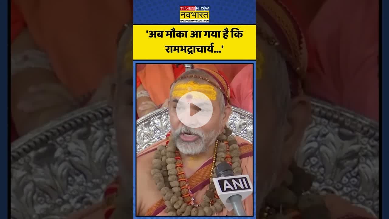 Avimukteshwaranand का Rambhadracharya पर बड़ा हमला! | #shorts #avimukteshwaranand #rambhadracharya