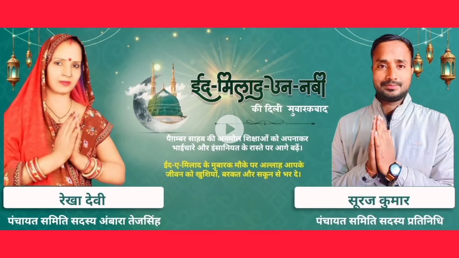 #ईद_मिलाद_उन_नबी की दिली मुबारकबाद
