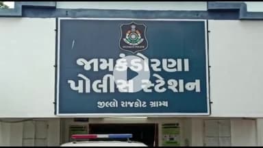 જામકંડોરણા: ફરજ રોકાવા સહિતની બાબતે પોલીસ સ્ટેશનમાં ધોરાજી તાલુકા પોલીસ કરમી દ્વારા ફરિયાદ નોંધાવાય