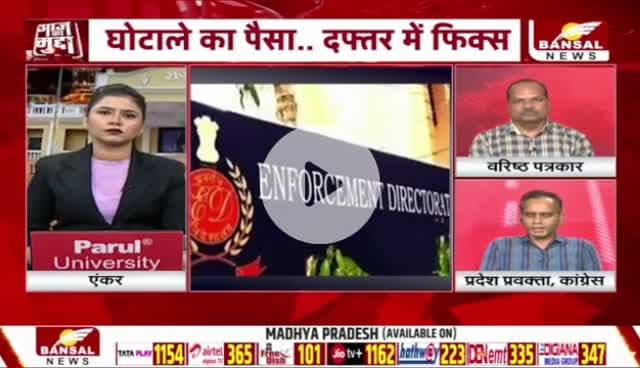 तथाकथित #शराब #घोटाला में अब कार्टून नेटवर्क
BANSAL न्यूज़ - 2
#ed #ईडी #दुर्भावना #षडयंत्र
#छत्तीसगढ़ #chhattisgarh #ChhattisgarhNews #छत्तीसगढ़िय