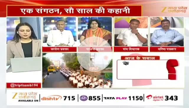 #RSS के 100 साल
Zee न्यूज़ -3
#ChhattisgarhNews #छत्तीसगढ़ #chhattisgarh #राष्ट्रीयस्वयंसेवकसंघ #संघ #आरएसएस #स्वयंसेवक