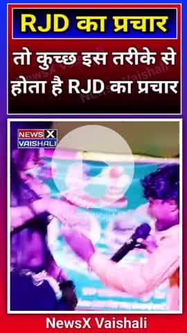 बिहार में RJD का प्रचार कुच्छ इस तरीके से होता है। #RJD #laluyadav #tejashwiyadav #Rjdihar #rjd #election2025 #BiharPol