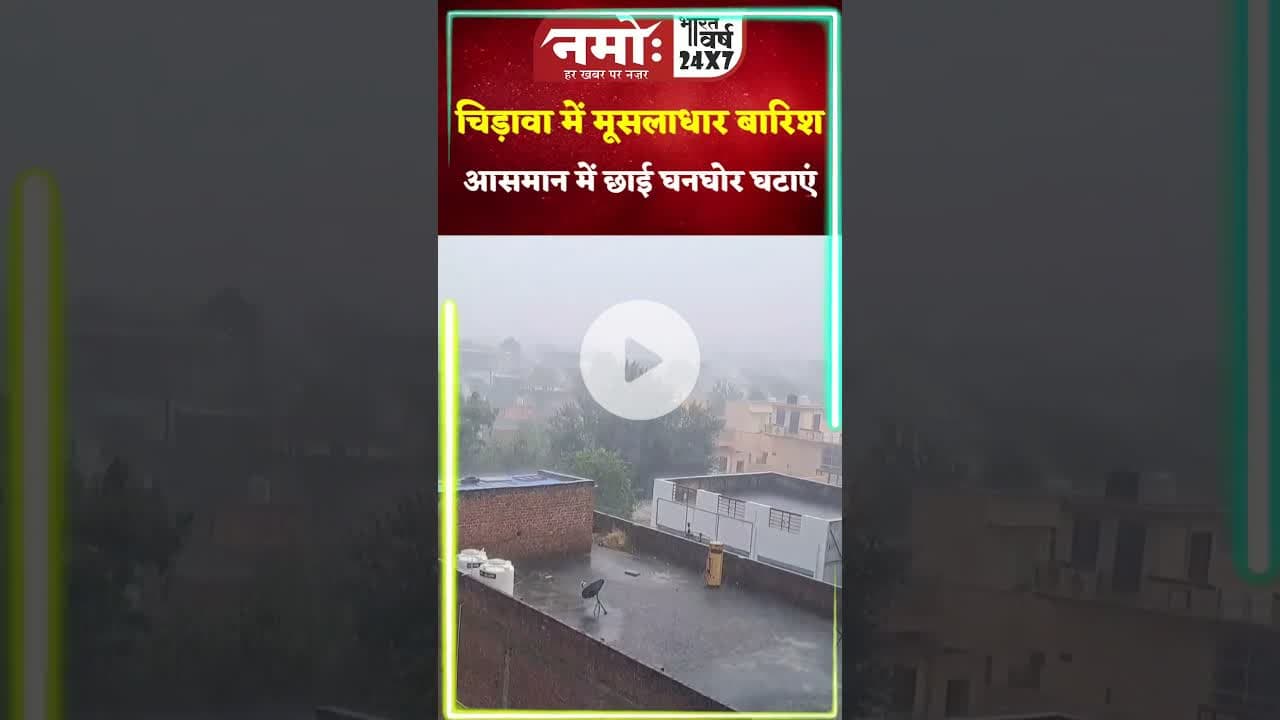 मौसम ने ली करवट, घनघोर घटाओं के साथ मूसलाधार बारिश #heavy#rain #barish #barsat