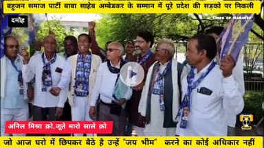 बाबा साहेब अम्बेडकर जी का अपमान करने वाले एडवोकेट अनिल मिश्रा क़ो जेल भेजो.. जो अम्बेडकर जी के सम्मान में घर से बाहर नहीं निकल सकता उसे #जयभीम बोलने का कोई अधिकार नहीं..!! #दमोह #damoh #Komal_Ahirwar_मूकनायक