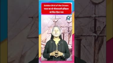 Golden Bird of the Ocean: भारत का वो गौरवशाली इतिहास जो मिटा दिया गया #dgshipping #marineservices